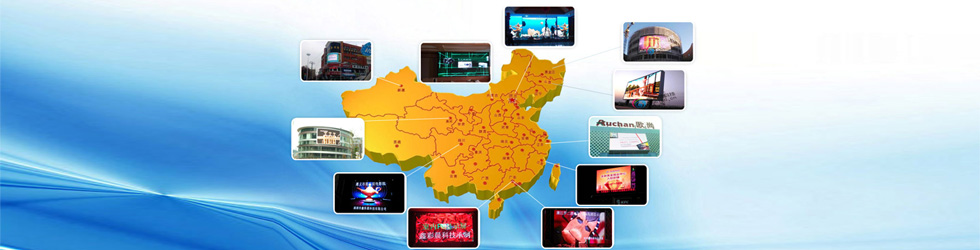 led顯示屏廠家 led顯示屏廠家