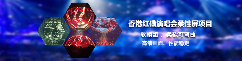 鑫彩晨led顯示屏 鑫彩晨led顯示屏